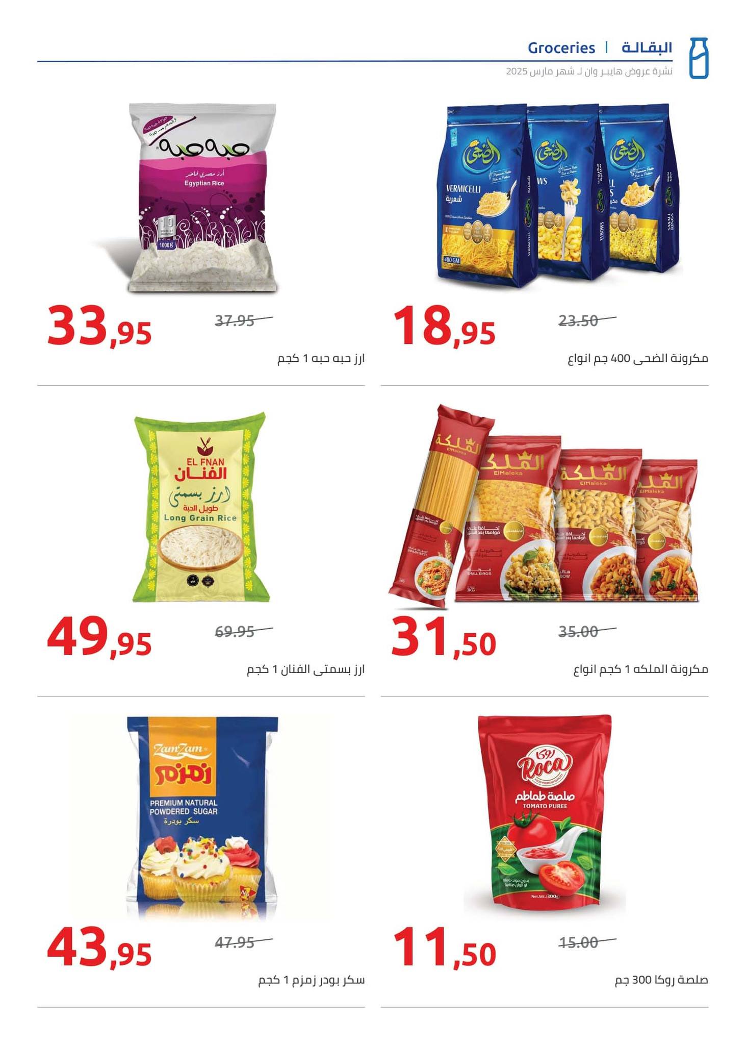 hyper-one offers from 21mar to 5apr 2025 عروض هايبر وان من 21 مارس حتى 5 إبريل 2025 صفحة رقم 25